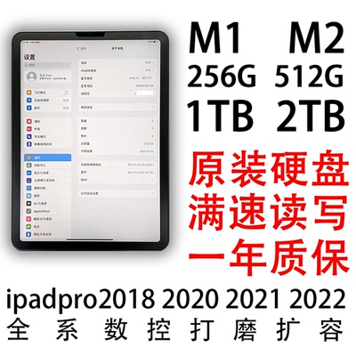 ipadpro2018 2020 2021 2022 m1  M2 M4全系数控打磨扩容1TB  2TB