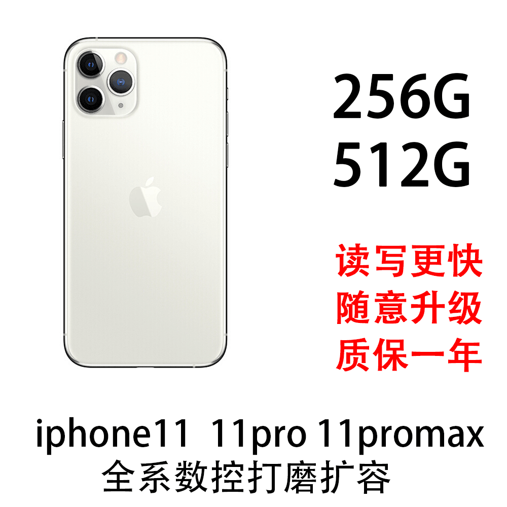 iphone11  11pro 11promax系列扩容256G 512G