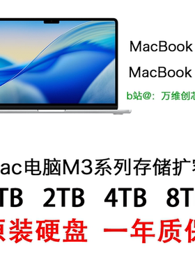 macbookpro  macbookair M3系列扩容储存 1TB  2TB 4TB  8T