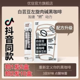 Youxin White Pudney L -Карнитин Черный кофе сплошные напитки.