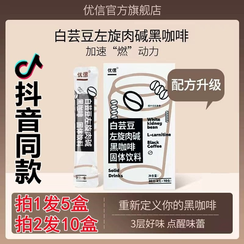 Youxin White Pudney L -Карнитин Черный кофе сплошные напитки.