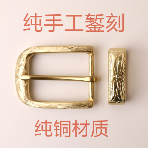 錾刻全铜男女通用工艺皮带扣头