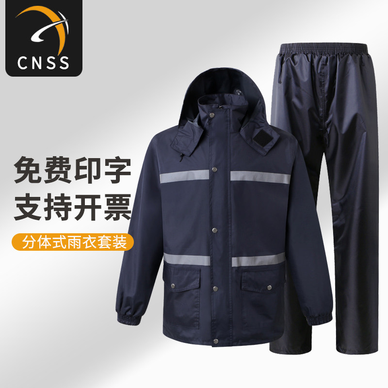 cnss带反光条劳保分体摩托车雨衣图片