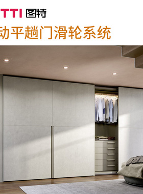 图特衣柜巴士移门轨道推拉门上下轨五金配件全套滑轮导轨滑道T803