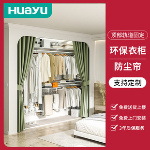 画宇金属衣柜防尘帘衣柜子门帘步入式衣帽间卧室客厅隔断帘