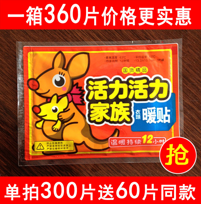 正品包邮袋鼠暖贴暖身贴暖宫贴自发热关节随身暖宝宝活力活力家族