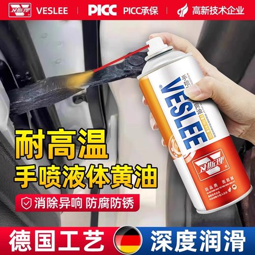 卫斯理手喷喷剂耐高温汽车润滑油