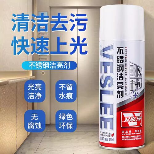 卫斯理不锈钢光亮剂擦电梯清洁剂