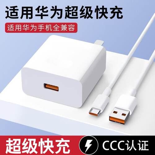 适用华为充电器Mate70Pro充电器超级快充nova13Pro/11Ultra/12Pro/Ultra新套装typec荣耀300/Pura70ProUtrla