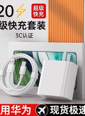 120超级快充Typec适用华为Nova13Pro/Nova13数据线闪充插头华为nova13pro/nova13充电线充电头充电器66套装