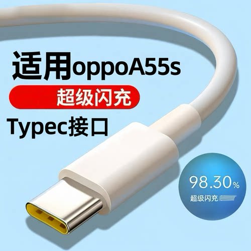 typec适用OPPOA55S/a55s数据线typec快充CPH2309超级闪充手机oppo