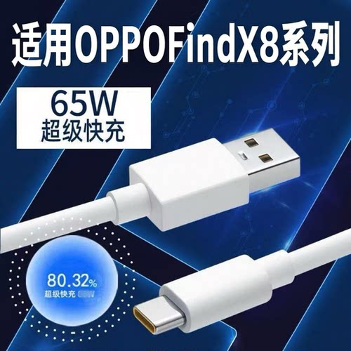 适用OPPOFindX8/X8S/X8Ultra数据线typec超级闪充PKB110车载快充