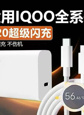 超级闪充适用于VIVOiQOONeo11/neo10Pro/Neo9/neo7SE/neo6SE适用vivoneo10pro/9SPro8SE充电器120快充套装