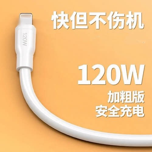 适用苹果快充6s/7/8plus13数据线SE/iPhoneX12特粗充电线120W闪充