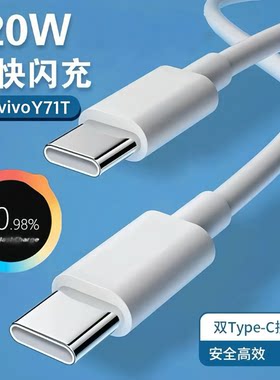 适用vivoY71T/y71t快充线PD1731数据线VIVO双引擎闪充双TypeC接口