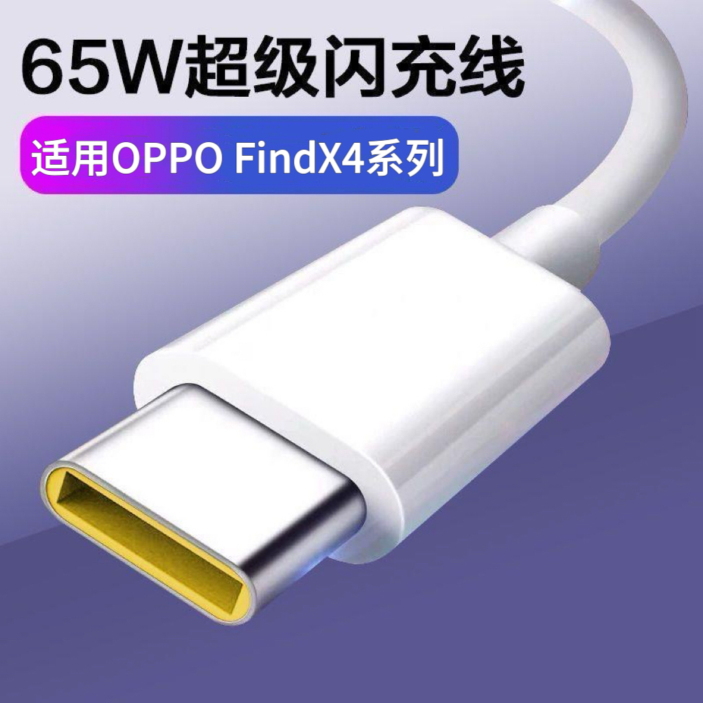 TypeC适用OPPOFindX4超级快充不伤机OPPOFindX4Pro数据线快充电线