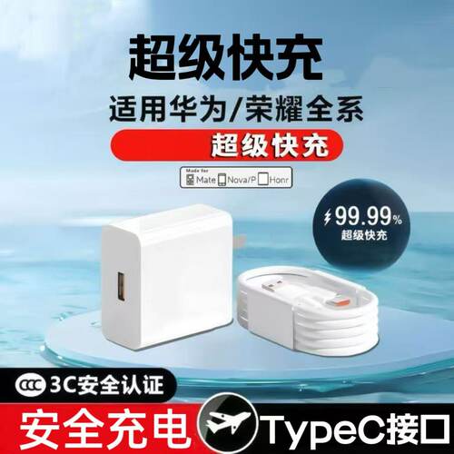 新款typec适用荣耀Play11Plus超级快充play10t超级闪充Play9C手机6TPro数据线play7T/5/4/3充电器8TPro套装6A