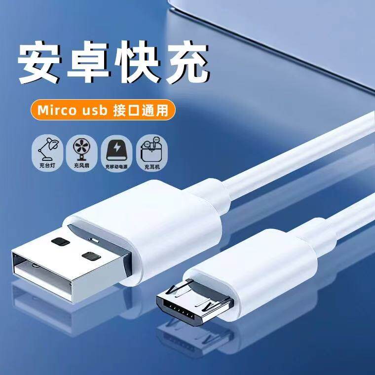 安卓通用数据线快充适用华为oppo红米小米vivo充电线线usb超级快充手机蓝牙耳机老款老式梯形micro加长线