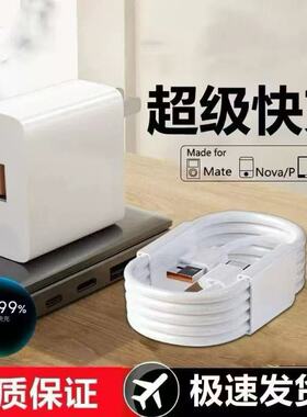 适用华为充电器原mate50超级快充40pro套装手机插头Mate30/40数据线闪充荣耀p30p40p50专用头数据线套装