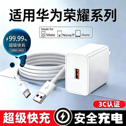 适用华为荣耀充电器超级快充mate70Pro/50/40/30/20/P60/pro/Pura70/x3/x5/nova16/14/13充电头数据线套装