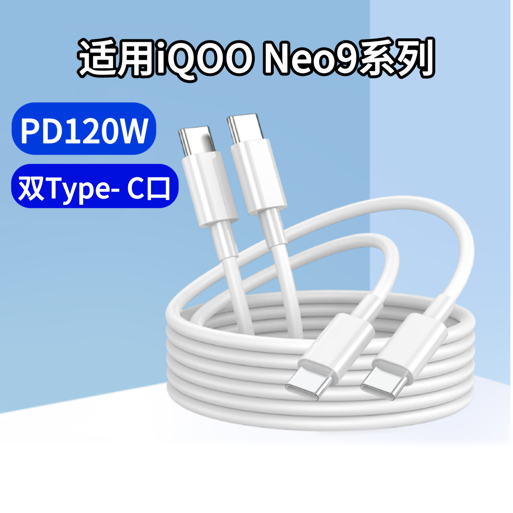适用于iQOONeo9扁圆口快充线Neo9SPro/9SPro+通用数据线Type-C口