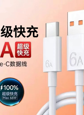 适用华为荣耀vivo6A数据线TypeC充电线mate60nova9快充P60/50pro