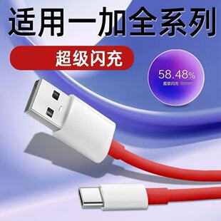 适用一加Ace6 3Pro超级闪充一加15Pro 13Pro 12数据线Typec 5Pro