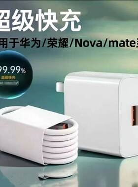 6A充电器套装适用华为荣耀X70i/X60Pro/x30超级快充线X80Pro/X9D/x40超级闪充x8b/x50i插头手机数据线Type-C