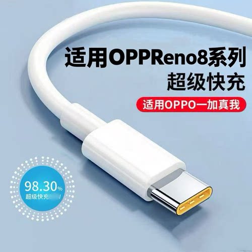 适用OPPOReno8/8Pro/8Lite数据线typec超级闪充PGBM10车载8se快充