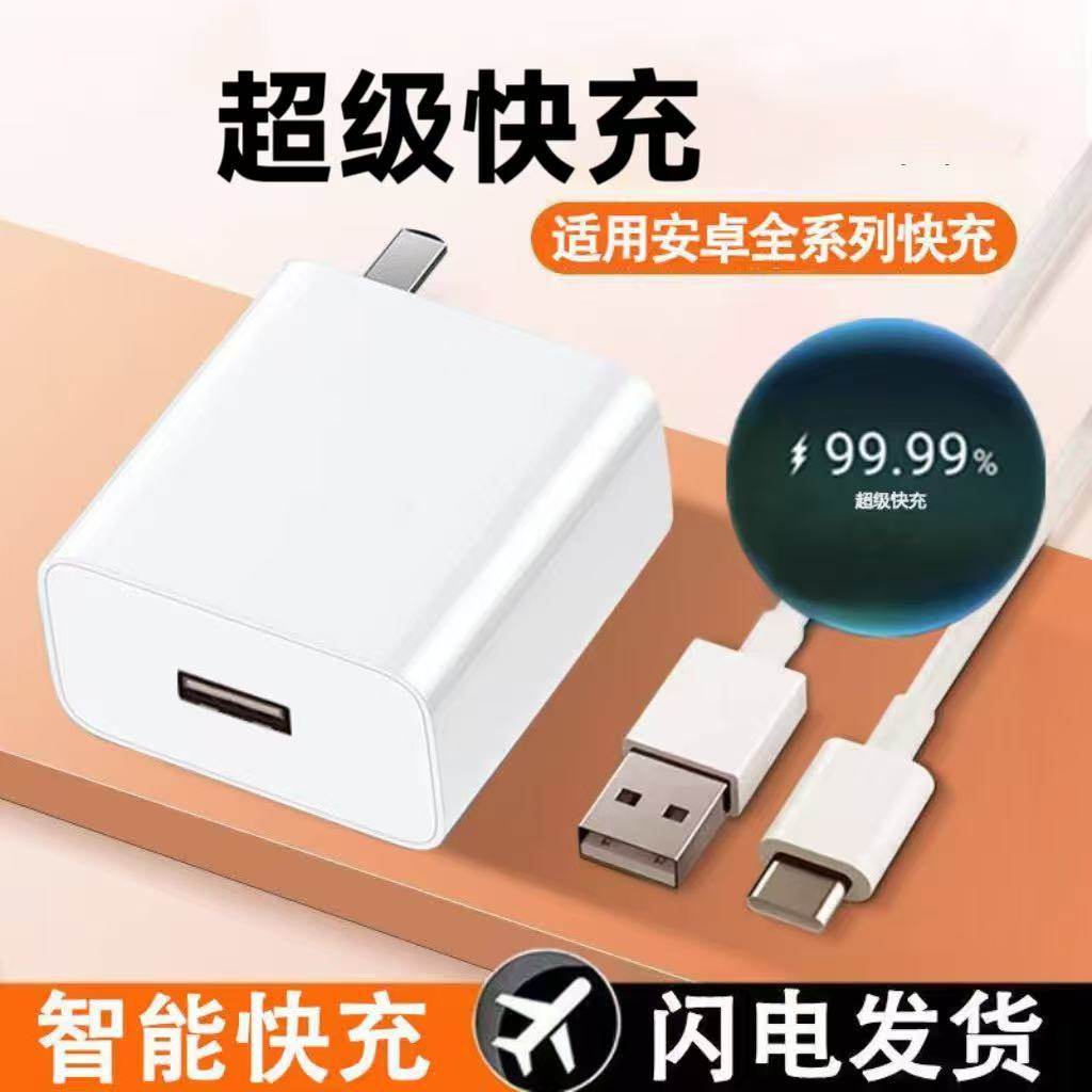 超级快充适用于华为畅享50pro/40/30/20手机插头畅享7