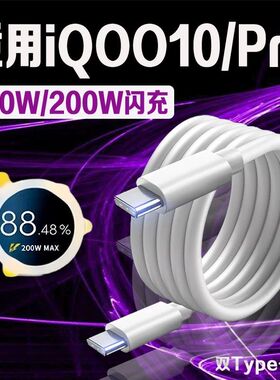 适用VIVOiQOO10Pro/iQOO10数据线超级闪充iqoo10pro快充双type-C
