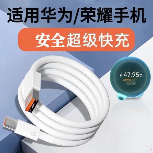 适用荣耀畅玩60充电线畅玩60Plus数据线适用畅玩60plus快充线6A