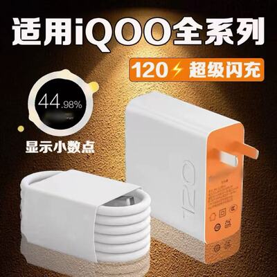 适用VIVOiQOONeo6SE/Neo10pro/neo11/7竞速版/8/5新款超级闪充Typec线适用vivoNeo9SPro7se充电器120快充套装