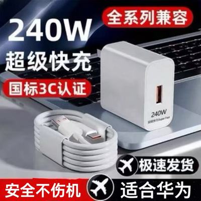 适用华为充电器超级快充荣耀闪充