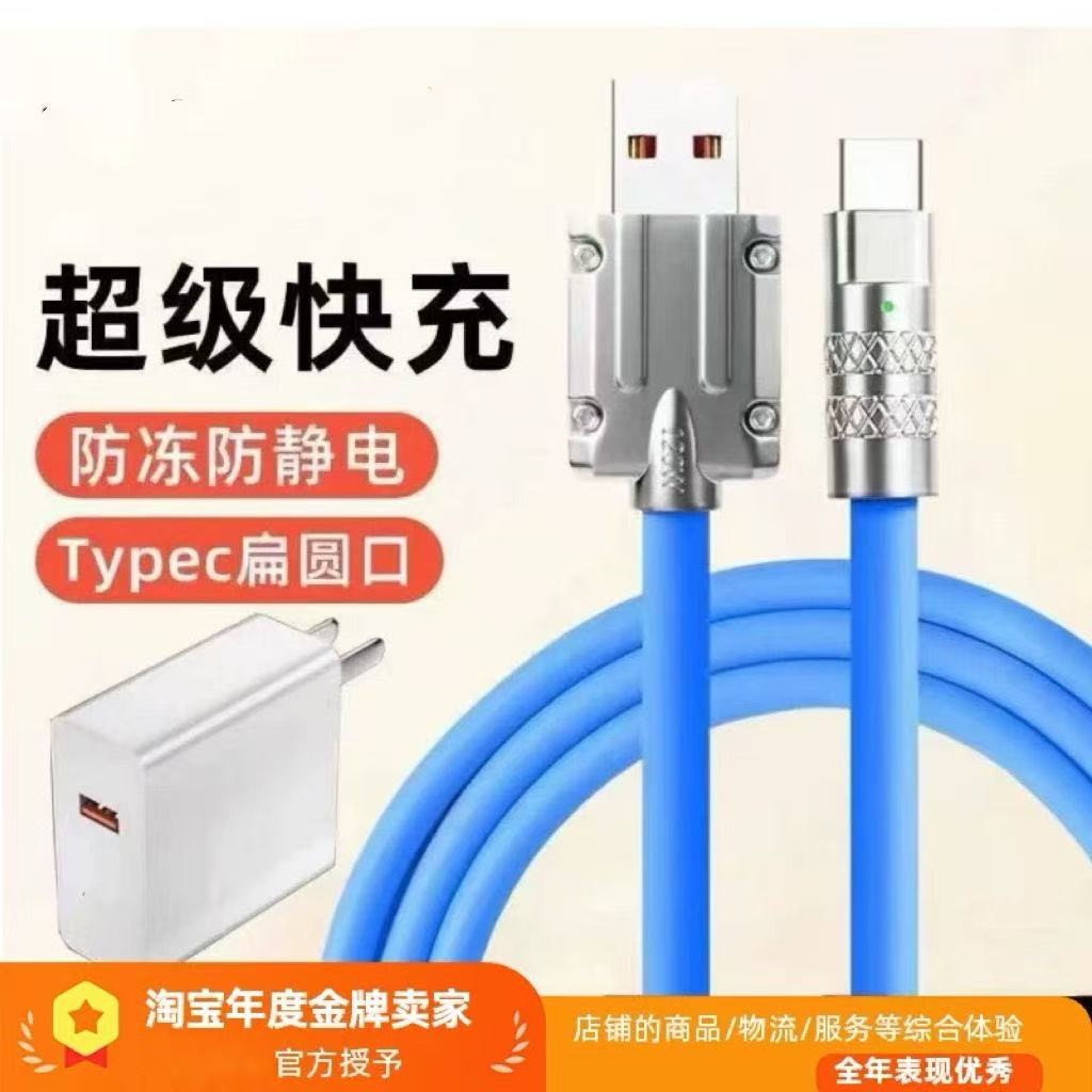 适用华为快充6A数据线typec