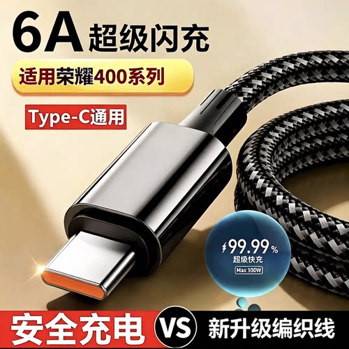 适用华为荣耀400lite海外版/400Smart 5G超级快充编织线手机闪充ABR-NX1充电线honor数据线安卓通用线typec