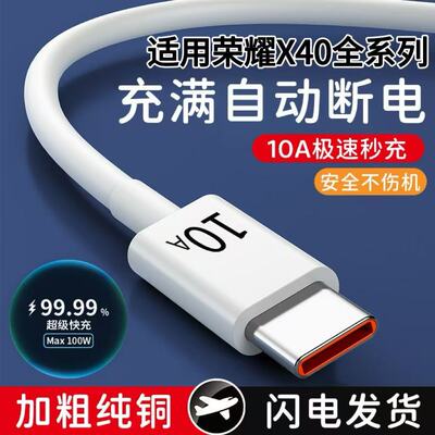 适用华为荣耀X40系列专用快充线