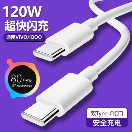 适用VIVOIQOONeo7/pro/8/9/10Pro/X200闪充爱酷数据线Typec充电线