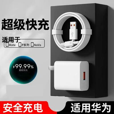 适用华为mate80充电器60Pro/50/40充电器超级快充Pura70Ultra保时捷nova8/15新套装typec荣耀X80Promax插头6A
