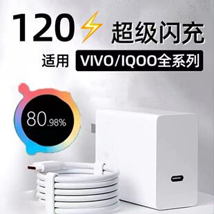 7SE 适用VIVOiQOONeo11 Neo9 9Pro 8Pro数据线套装 5se充电器120闪充充电头快充头vivoNeo10Pro Neo10 6SE