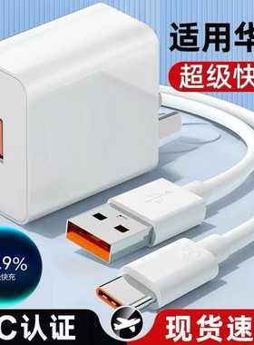 超级快充适用华为荣耀X40系列充电器手机数据线荣耀X40i快充装华为荣耀X40Pro/X40GT充电头数据线套装