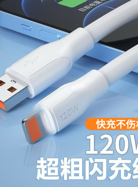 适用苹果6s/7/8plus13XR加粗120W数据线iPhoneX12/14快充PD充电线
