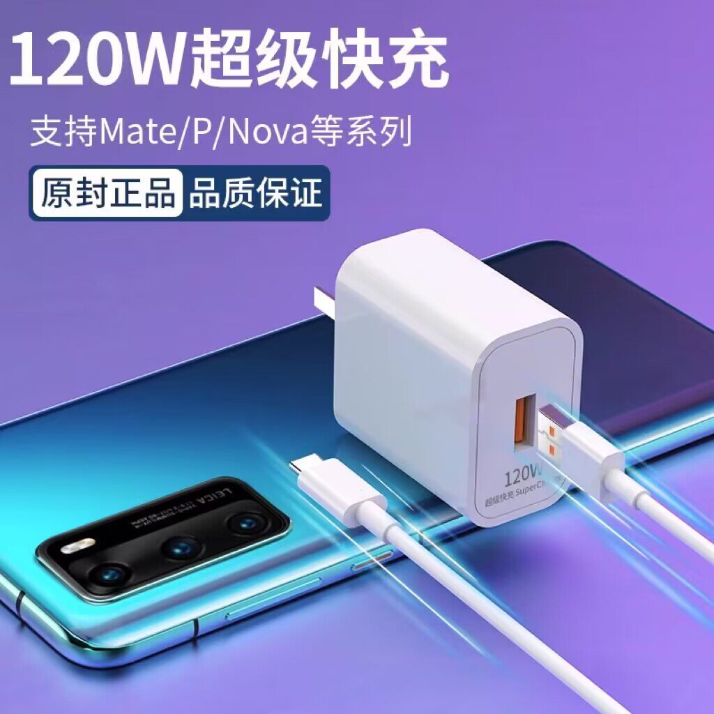 适用华为充电器120W超级快充头mate60pro+/40pro荣耀v60v40手机120W原套装插头p50p30通用数据线充电正品套装怎么样,好用不?
