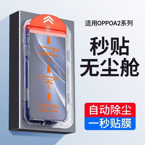 适用OPPOA2/A2M/A2X钢化膜新a2m/a2x/a2全屏无尘仓除尘膜神器PJG110手机膜防摔保护高清蓝光PJS110玻璃PJU110