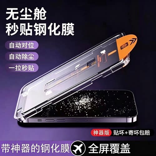 适用苹果16promax钢化膜无尘舱