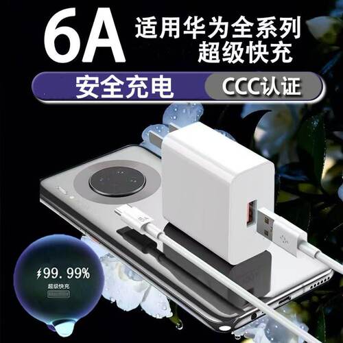 6A充电器套装适用华为Nova16Ultra/nova15/12S超级快充线Nova13/nova14/11超级闪10/9/8插头手机数据线Type-C