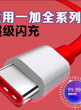 Typec新款闪充线适用于一加NordCE4/1+超级闪充OnePlus数据线65W