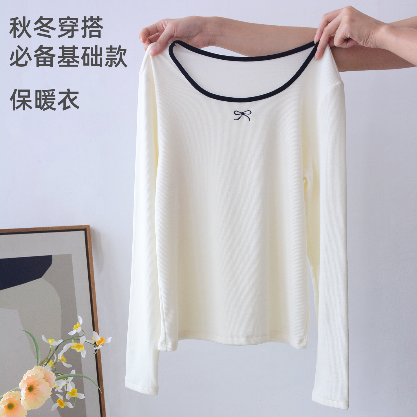 莎琪儿私藏圆领保暖衣