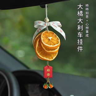 大橘大利橙片汽车挂件干花车挂车内装饰肉桂心想事橙礼物2025新款