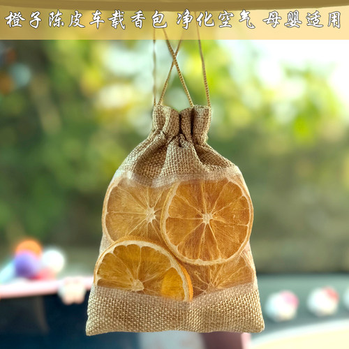 柠檬橙子柑橘陈皮香包水果自然香味橘子衣柜除味车内香薰车载香薰